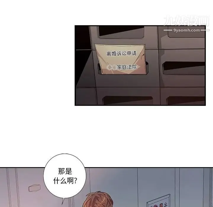 为何偏偏是你 第16话 第15页