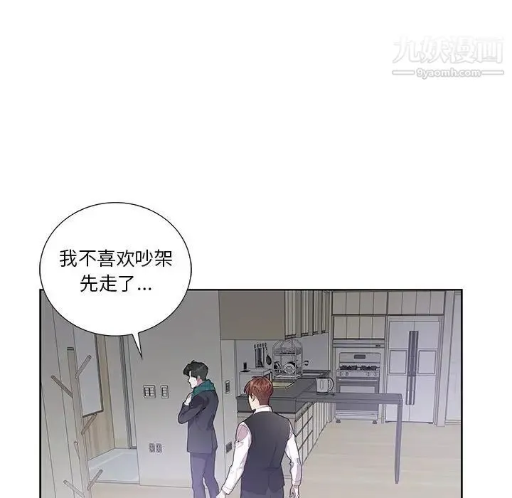 为何偏偏是你 第16话 第35页