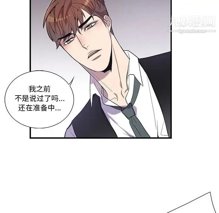 为何偏偏是你 第16话 第40页