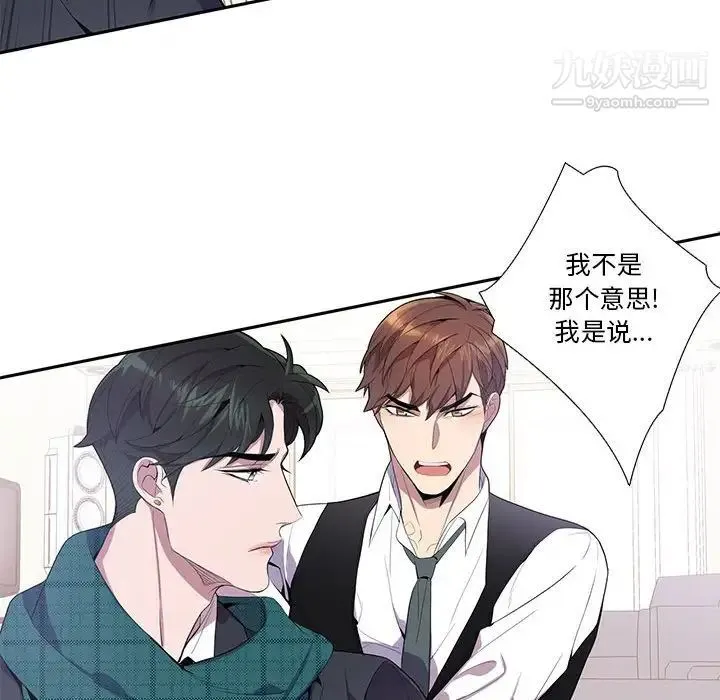 为何偏偏是你 第16话 第37页