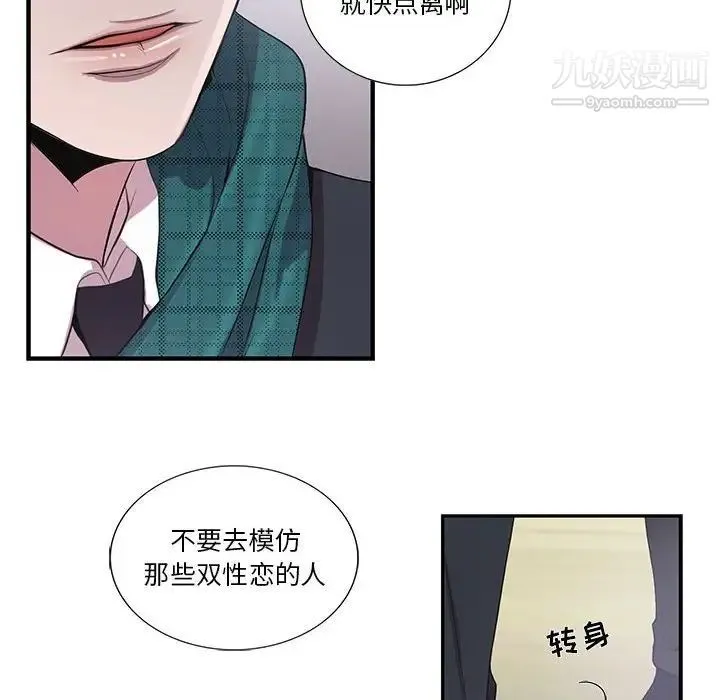 为何偏偏是你 第16话 第45页