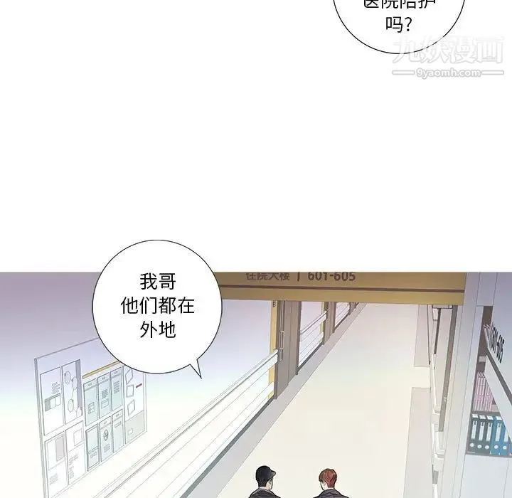 为何偏偏是你 第9话 第46页