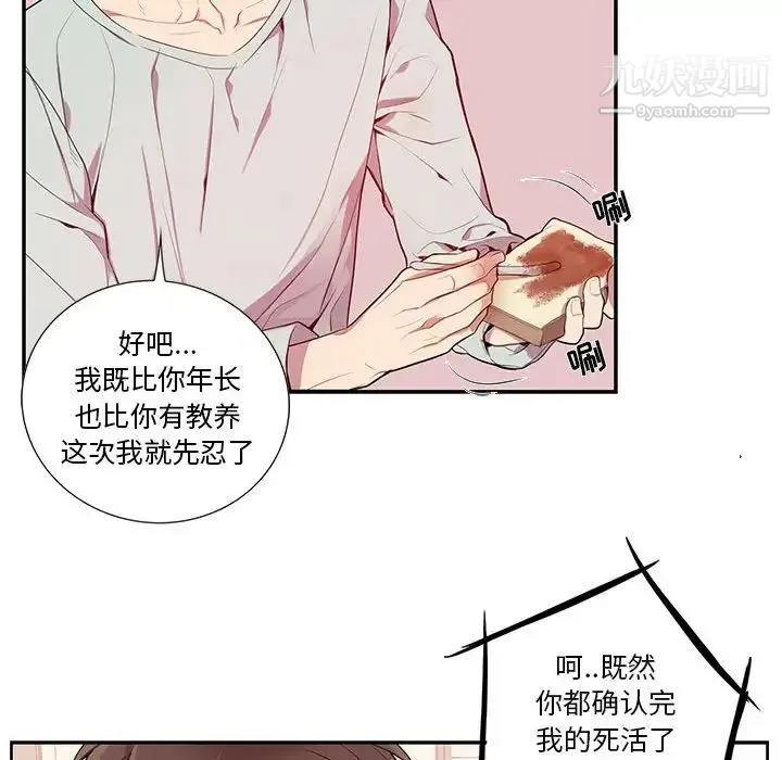为何偏偏是你 第9话 第33页