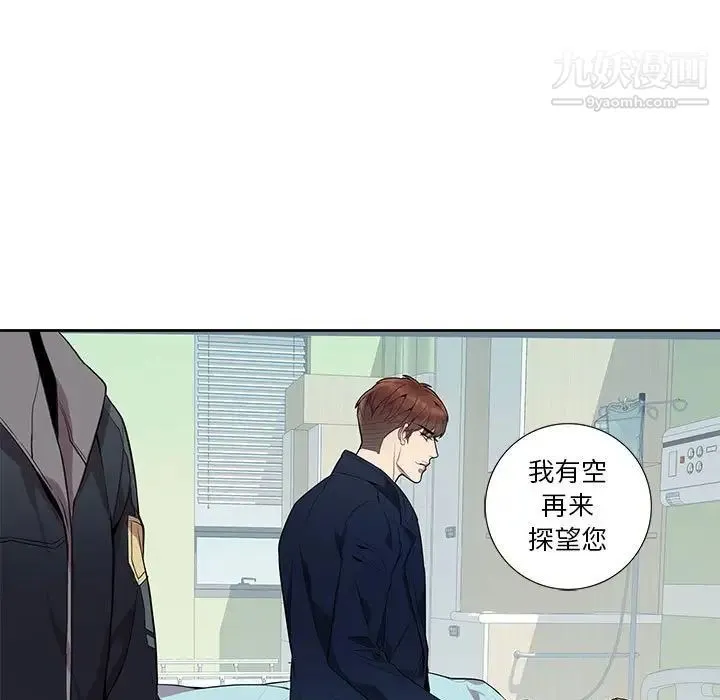 为何偏偏是你 第9话 第61页