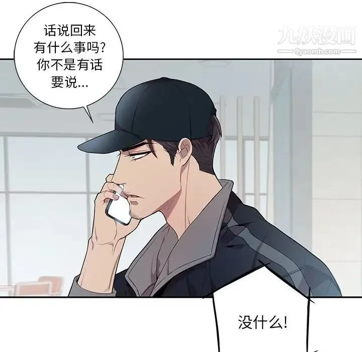 为何偏偏是你 第9话 第31页