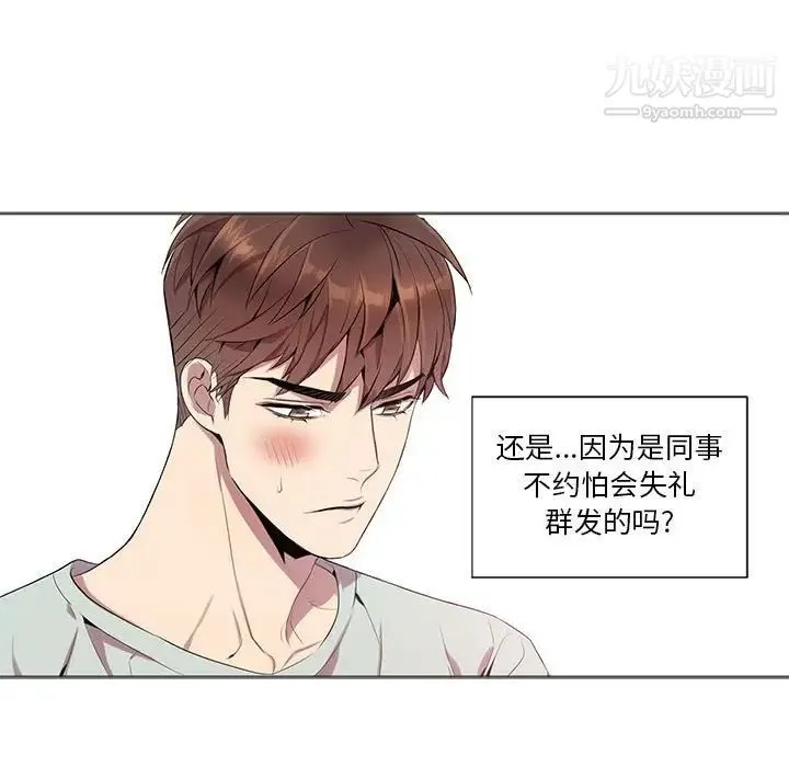 为何偏偏是你 第9话 第19页