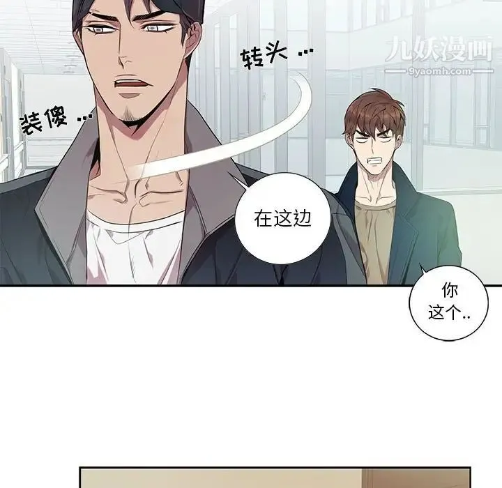 为何偏偏是你 第9话 第49页