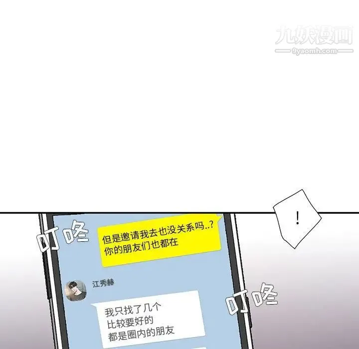 为何偏偏是你 第9话 第20页
