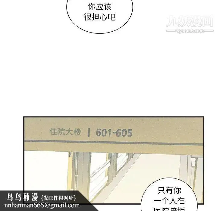 为何偏偏是你 第9话 第45页
