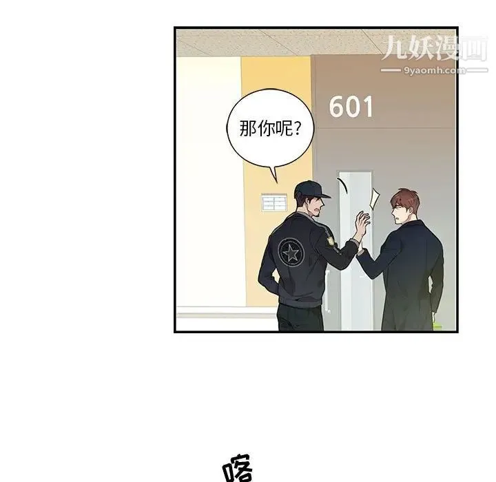为何偏偏是你 第9话 第52页