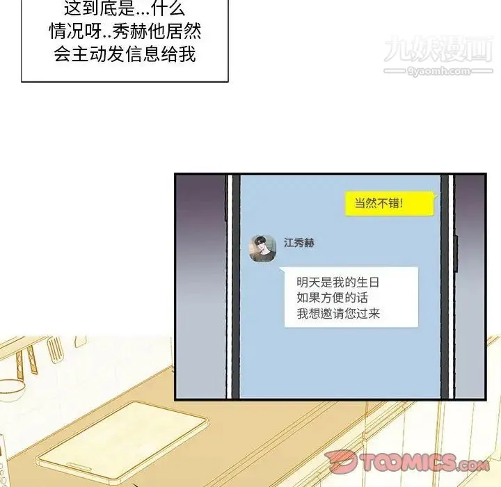 为何偏偏是你 第9话 第16页