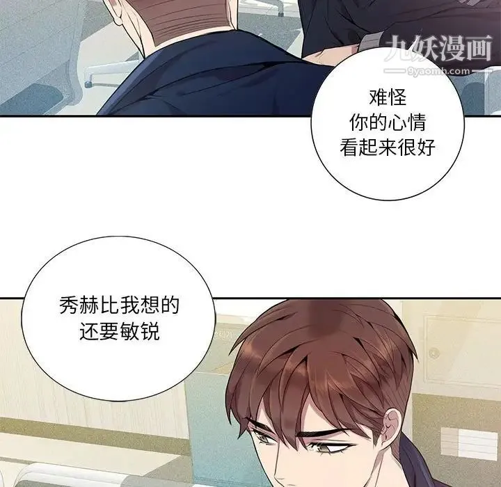 为何偏偏是你 第9话 第82页