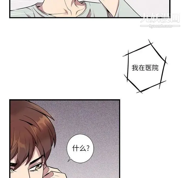 为何偏偏是你 第9话 第38页