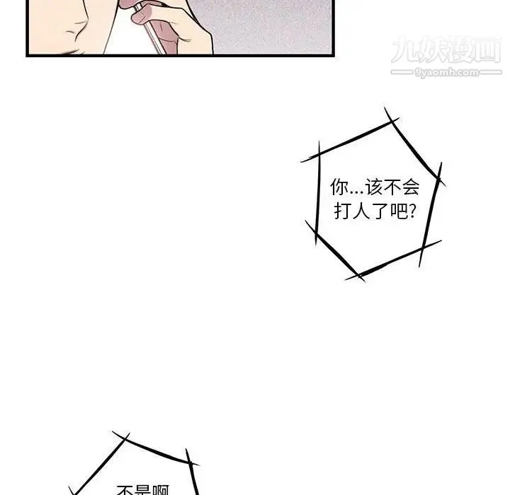 为何偏偏是你 第9话 第39页