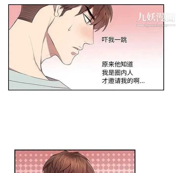 为何偏偏是你 第9话 第23页