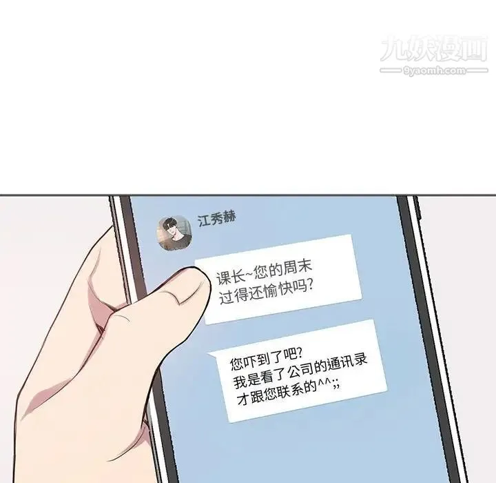 为何偏偏是你 第9话 第14页