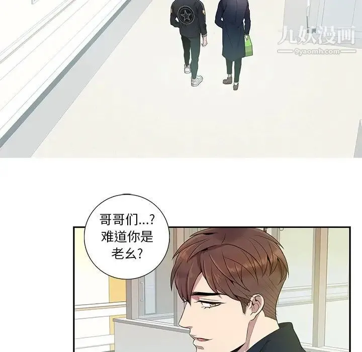 为何偏偏是你 第9话 第47页