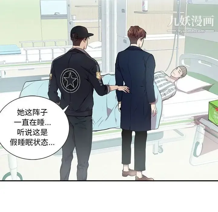 为何偏偏是你 第9话 第56页
