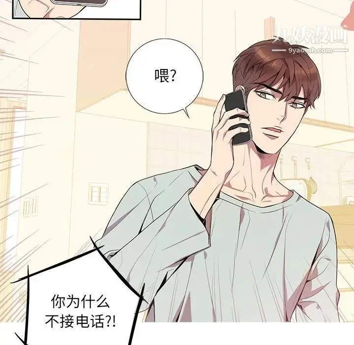 为何偏偏是你 第9话 第26页