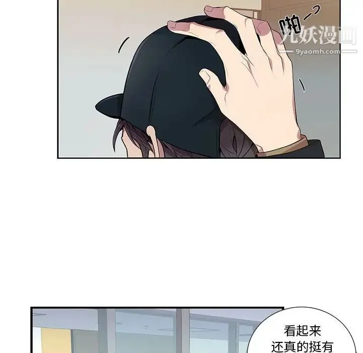 为何偏偏是你 第9话 第50页