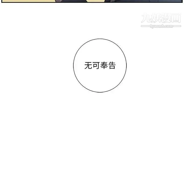 为何偏偏是你 第9话 第36页