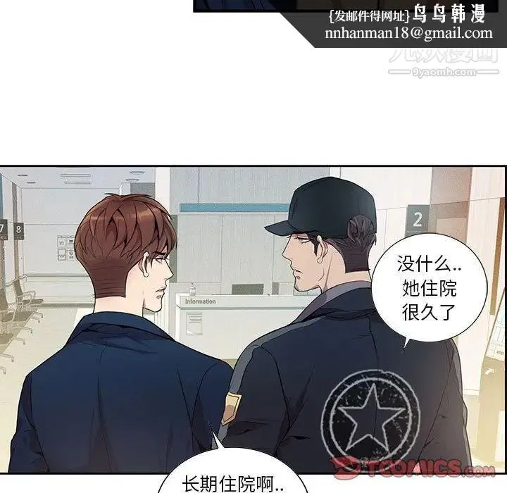 为何偏偏是你 第9话 第44页