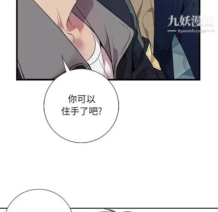 为何偏偏是你 第9话 第74页