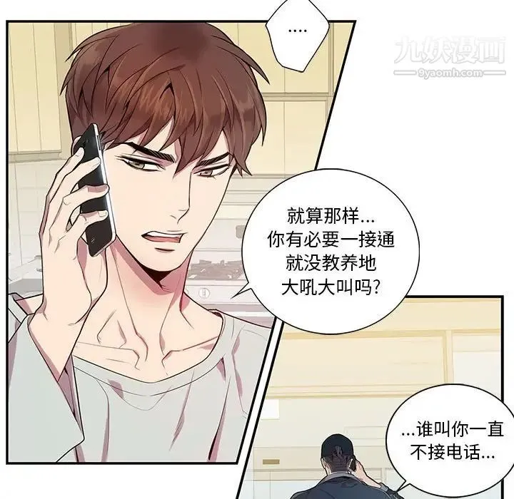 为何偏偏是你 第9话 第29页