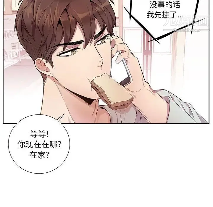 为何偏偏是你 第9话 第34页