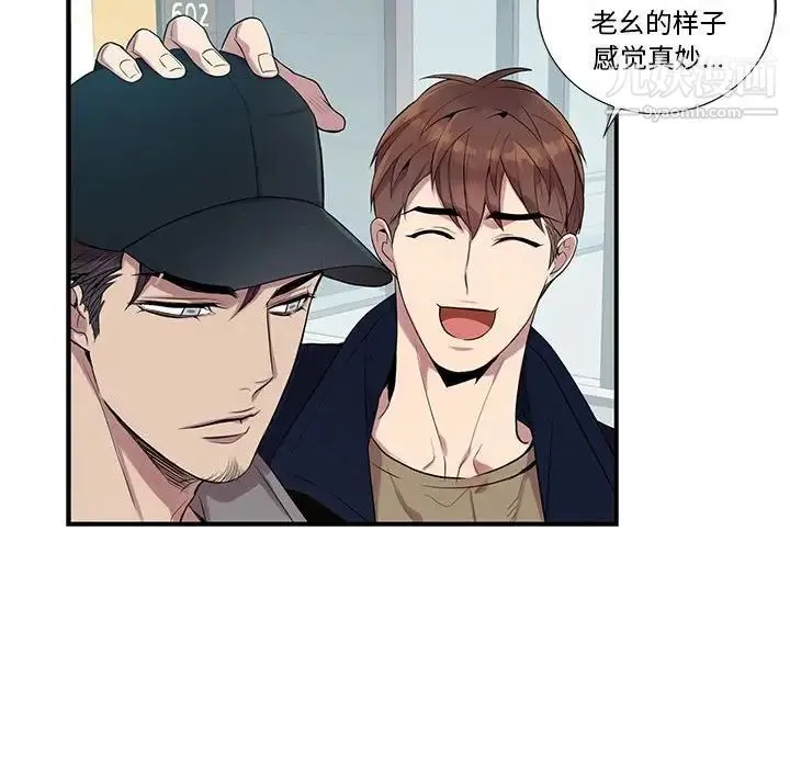 为何偏偏是你 第9话 第51页