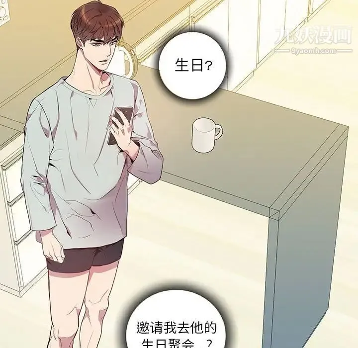 为何偏偏是你 第9话 第17页