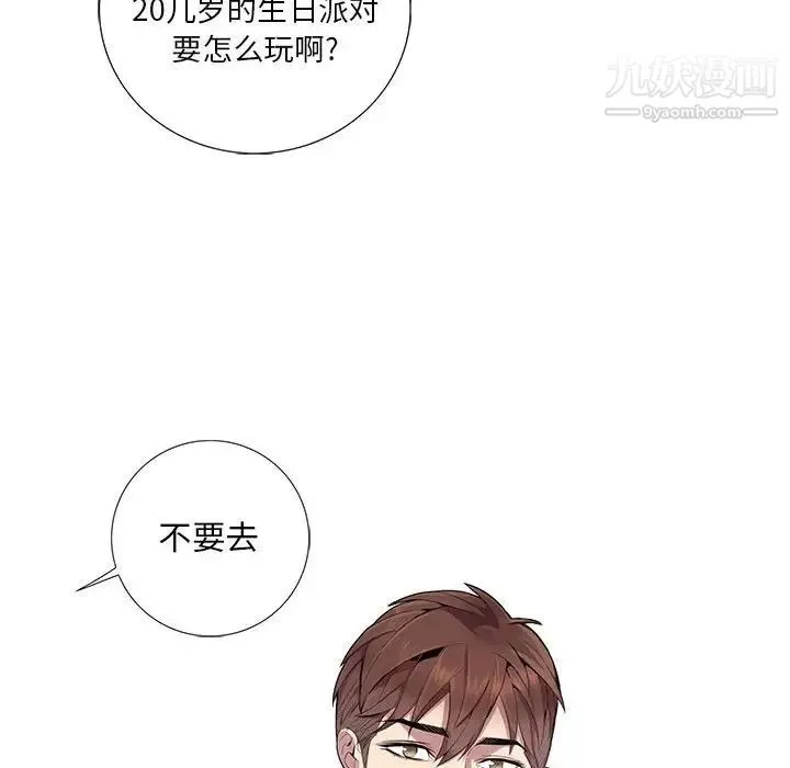 为何偏偏是你 第9话 第84页