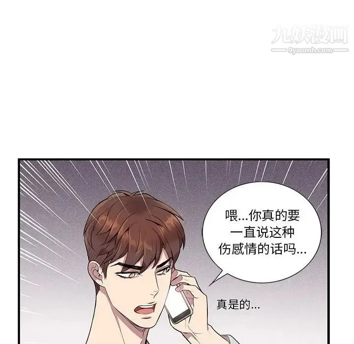 为何偏偏是你 第9话 第37页