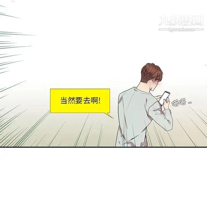 为何偏偏是你 第9话 第22页
