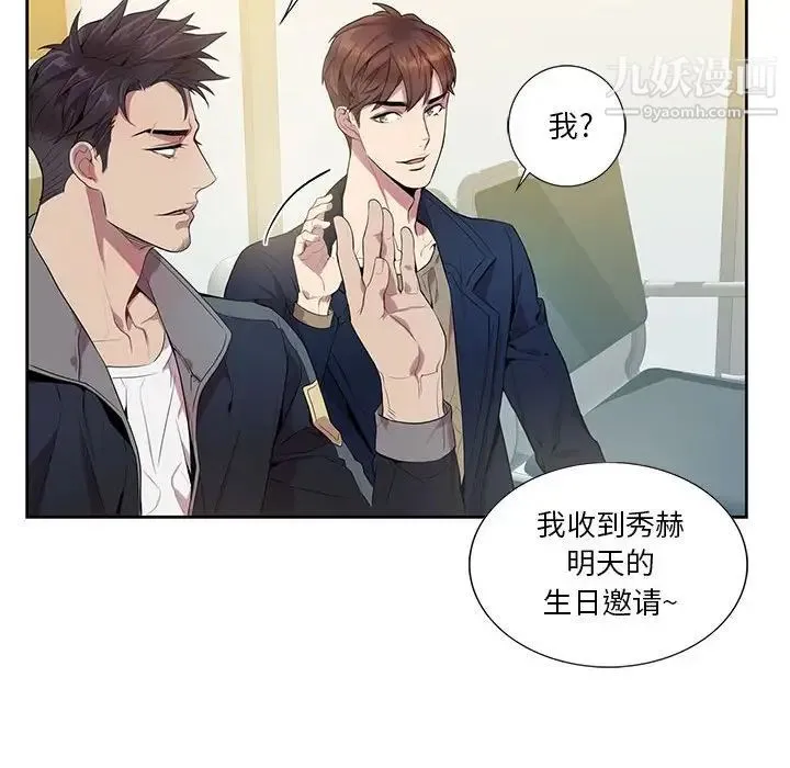 为何偏偏是你 第9话 第77页
