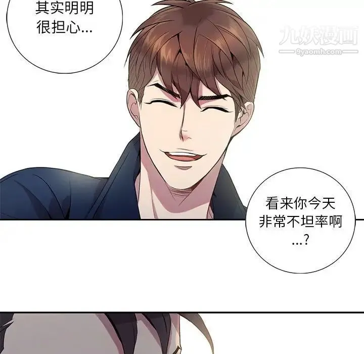 为何偏偏是你 第9话 第75页