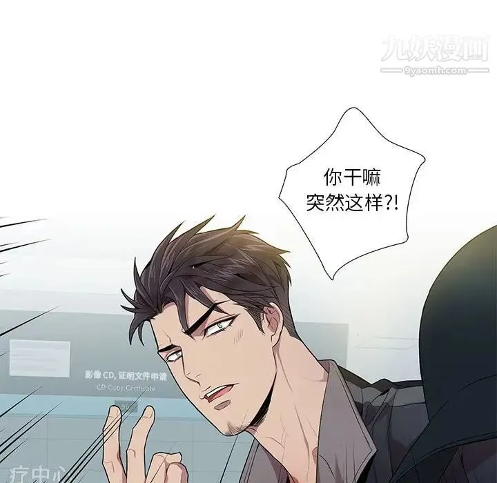 为何偏偏是你 第9话 第69页