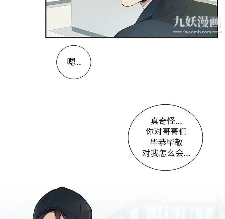 为何偏偏是你 第9话 第48页