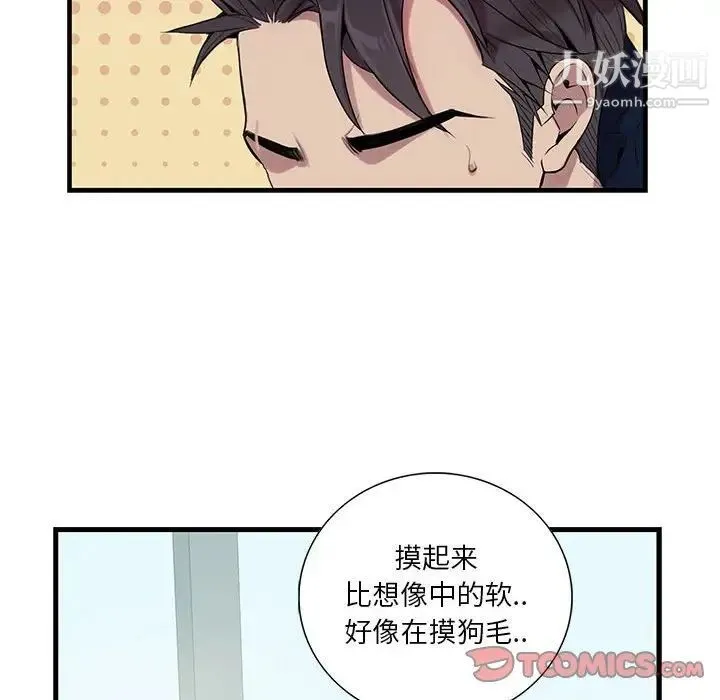 为何偏偏是你 第9话 第72页