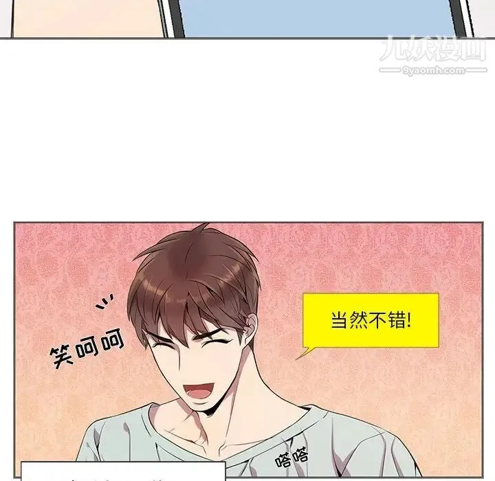 为何偏偏是你 第9话 第15页