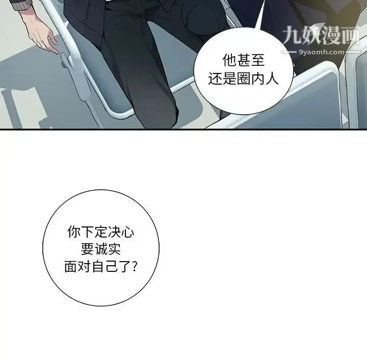 为何偏偏是你 第9话 第79页