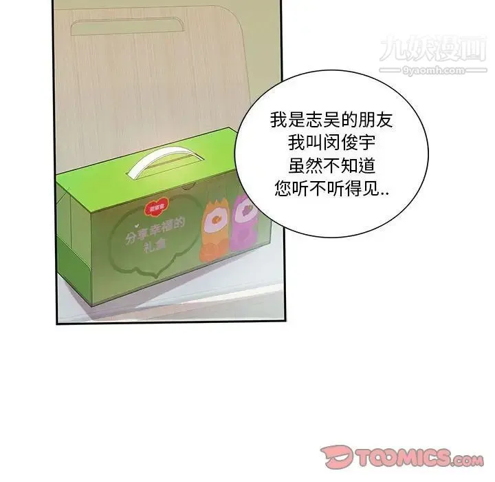 为何偏偏是你 第9话 第58页