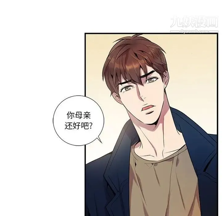 为何偏偏是你 第9话 第43页