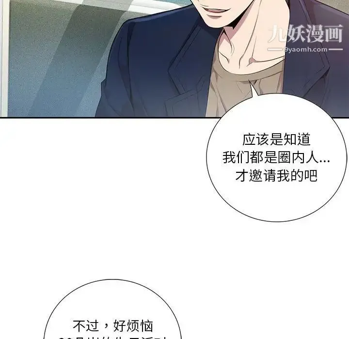 为何偏偏是你 第9话 第83页