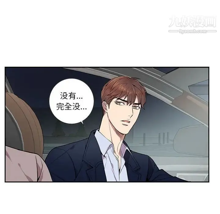 为何偏偏是你 第8话 第65页