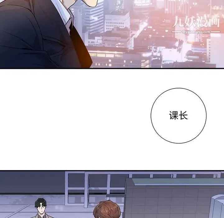 为何偏偏是你 第8话 第14页