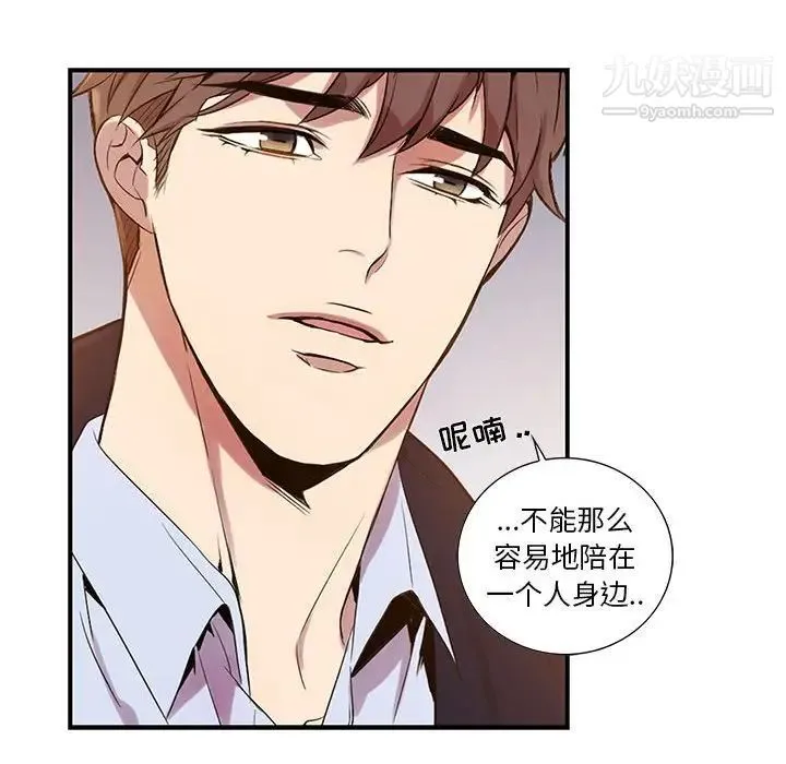 为何偏偏是你 第8话 第26页