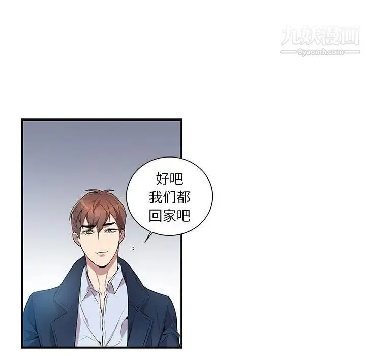为何偏偏是你 第8话 第28页