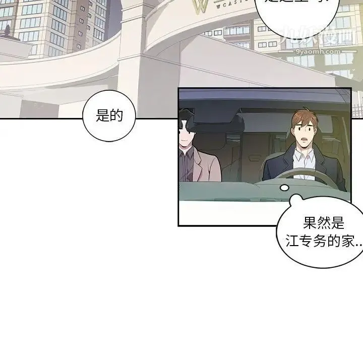 为何偏偏是你 第8话 第54页