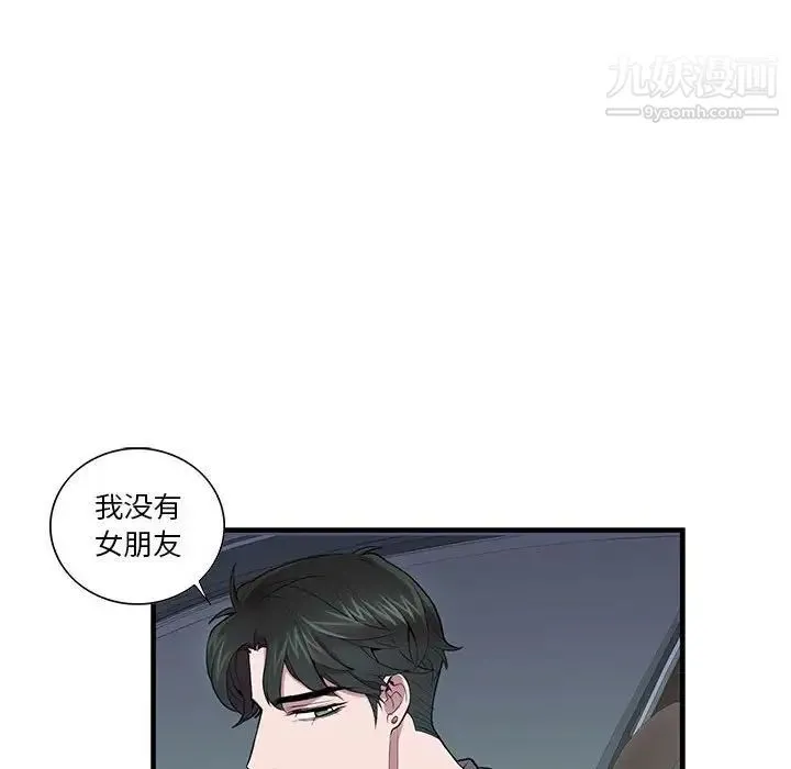 为何偏偏是你 第8话 第60页